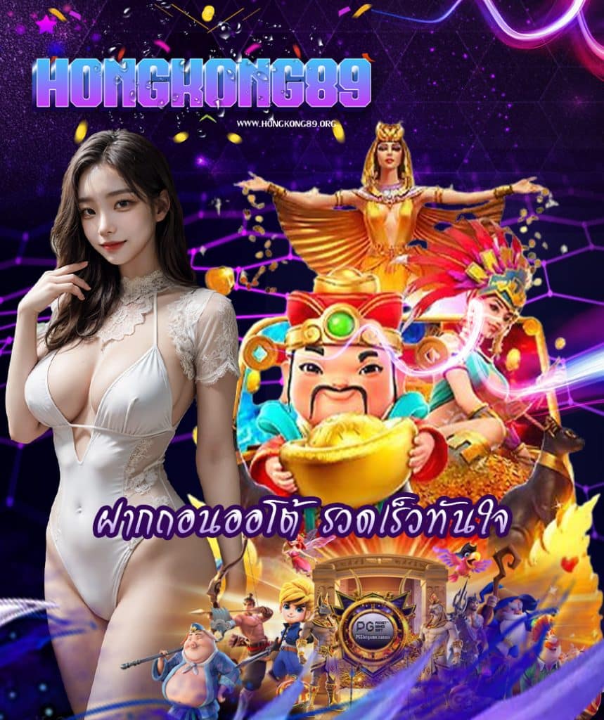 hongkong89 เข้าสู่ระบบ